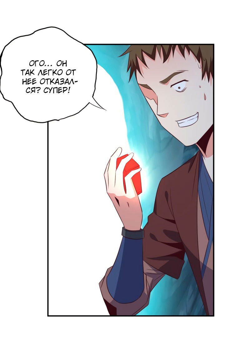 Манга Пожиратель Улиня - Глава 67 Страница 8