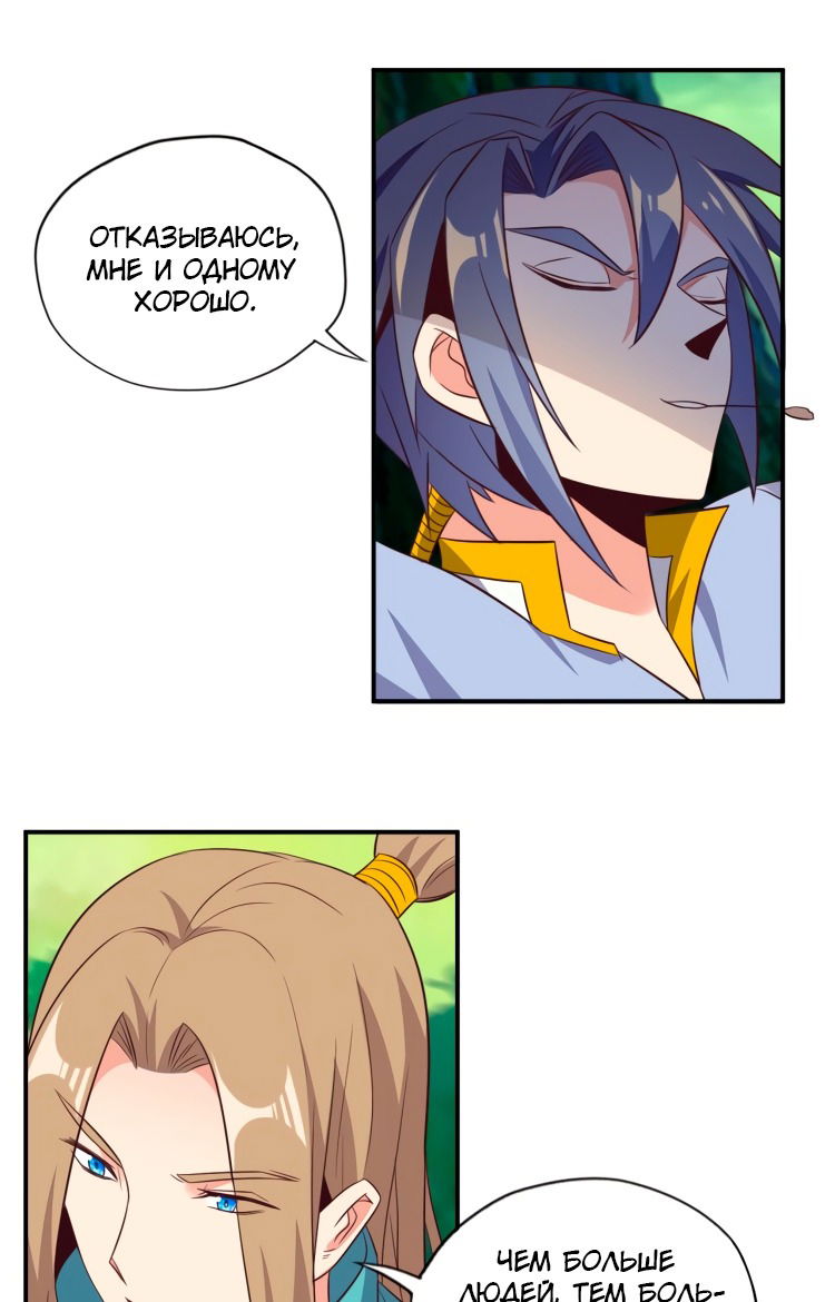 Манга Пожиратель Улиня - Глава 67 Страница 6