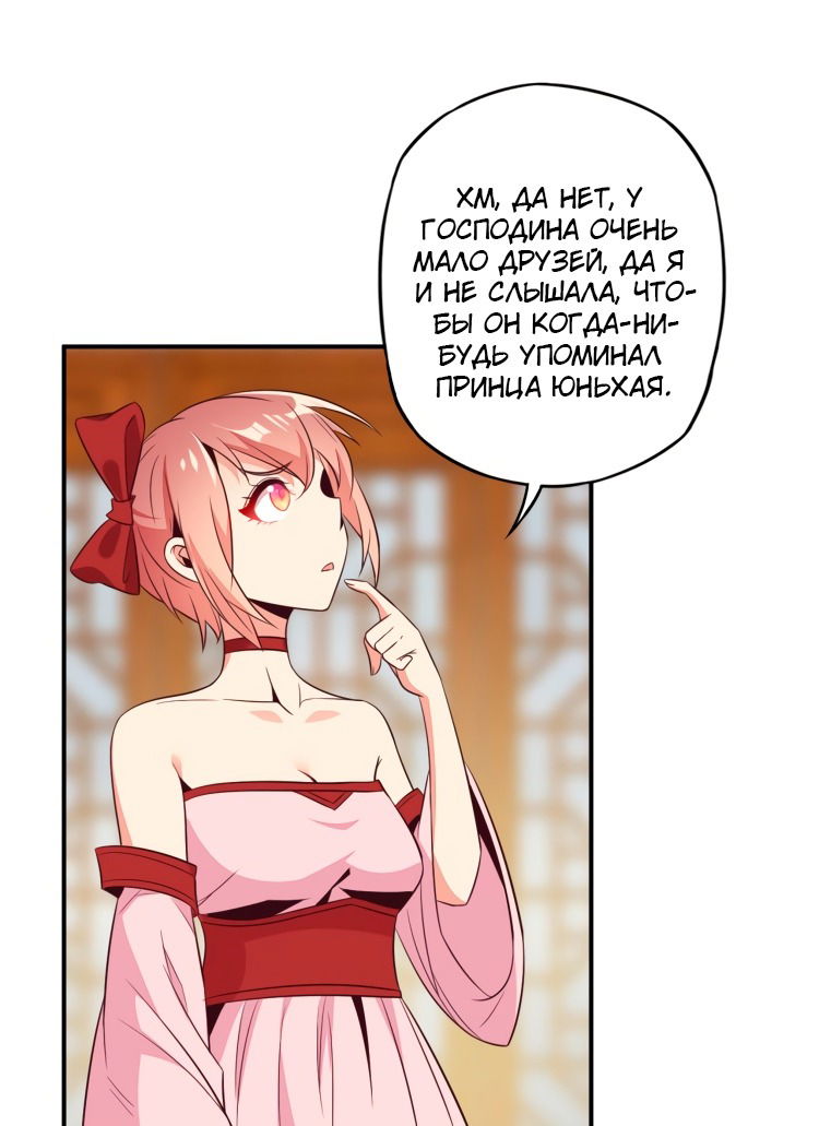 Манга Пожиратель Улиня - Глава 67 Страница 3