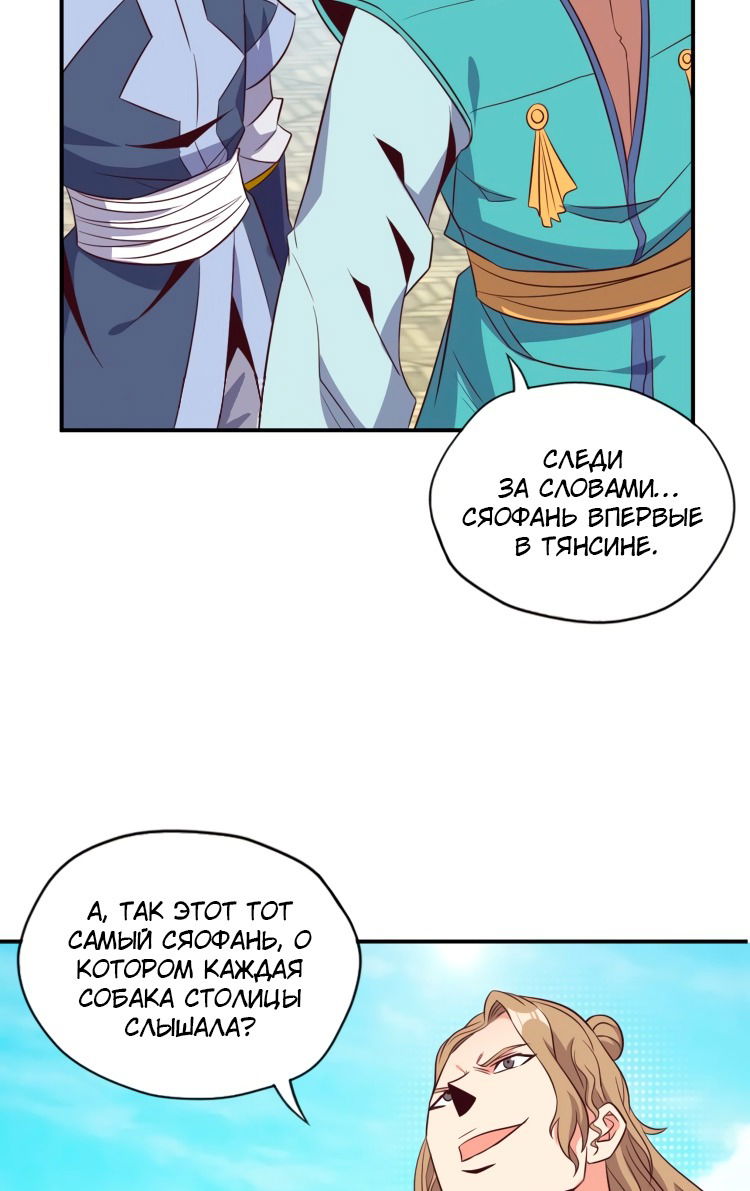 Манга Пожиратель Улиня - Глава 68 Страница 31