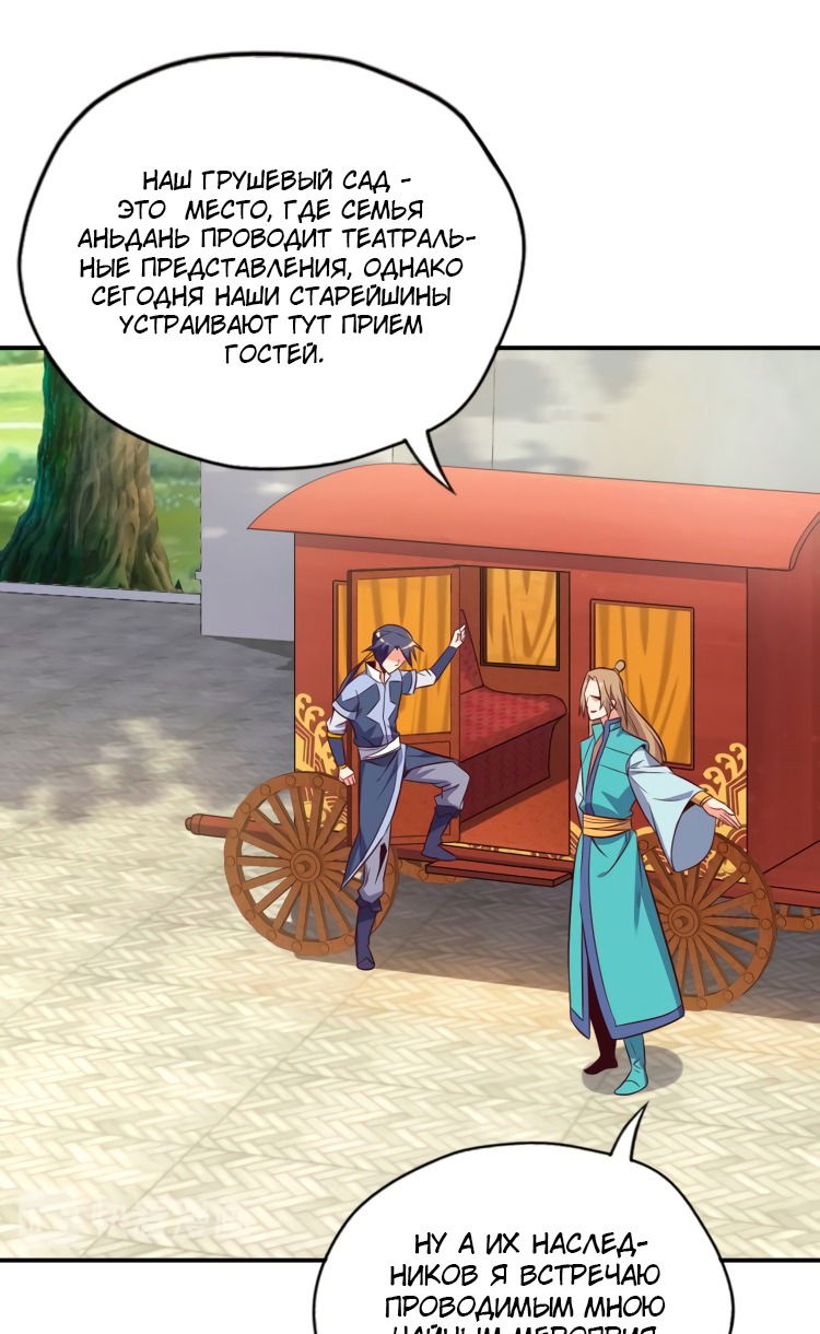 Манга Пожиратель Улиня - Глава 68 Страница 24