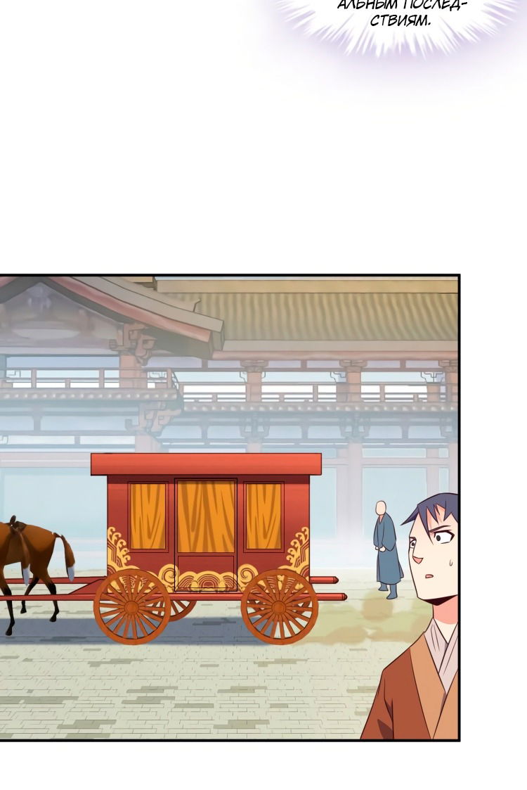 Манга Пожиратель Улиня - Глава 68 Страница 10