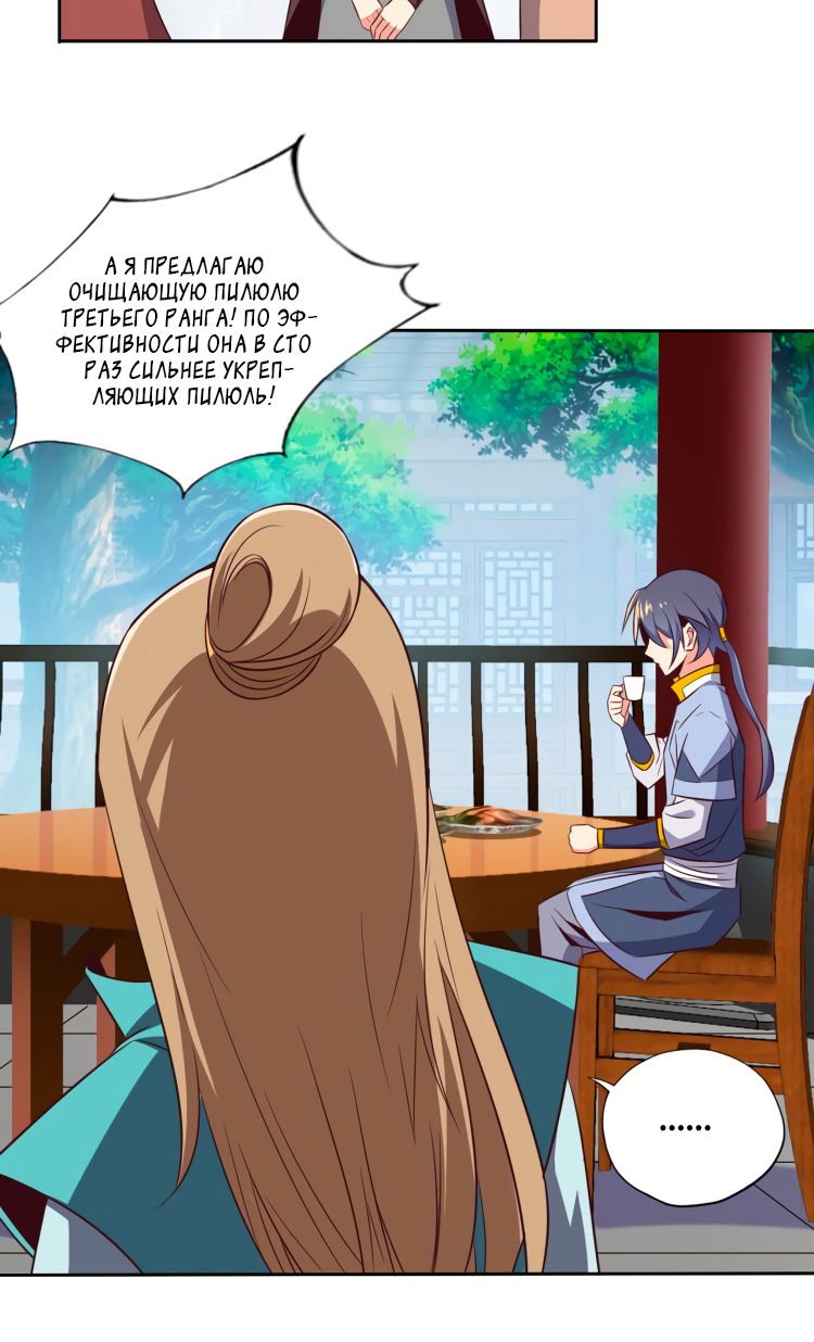 Манга Пожиратель Улиня - Глава 68 Страница 67