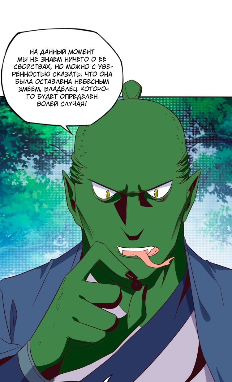 Манга Пожиратель Улиня - Глава 68 Страница 82