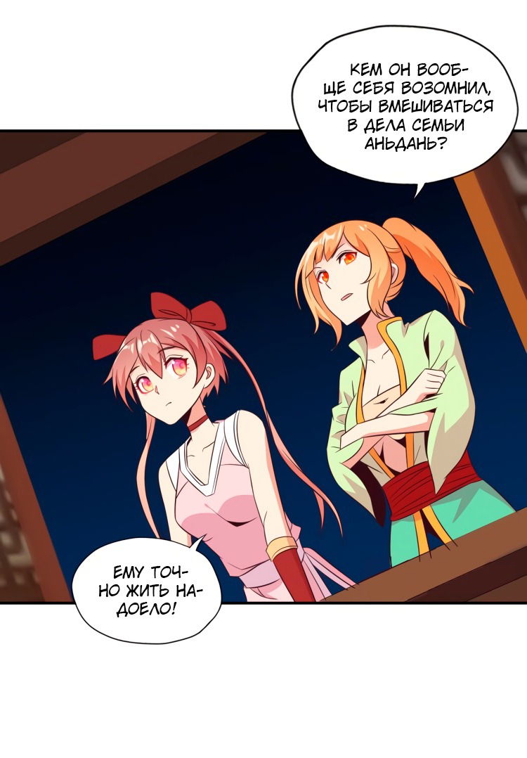 Манга Пожиратель Улиня - Глава 68 Страница 6