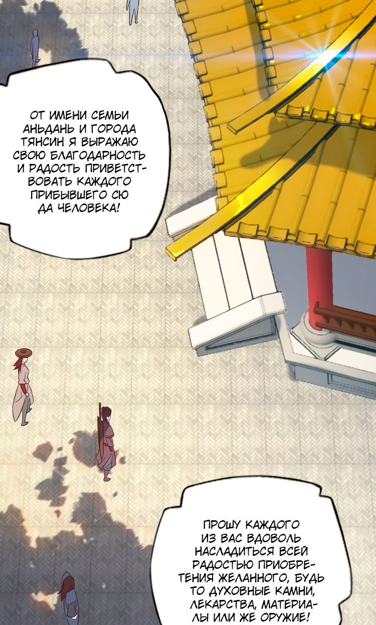 Манга Пожиратель Улиня - Глава 68 Страница 58