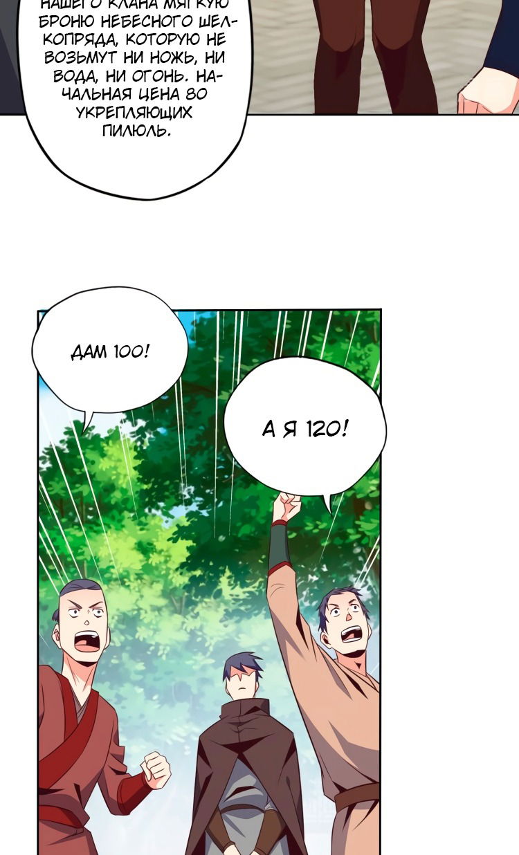 Манга Пожиратель Улиня - Глава 68 Страница 66