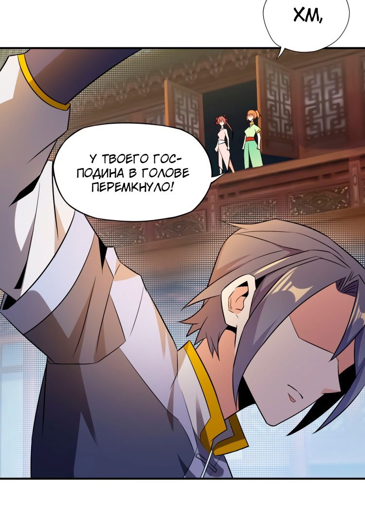 Манга Пожиратель Улиня - Глава 68 Страница 5