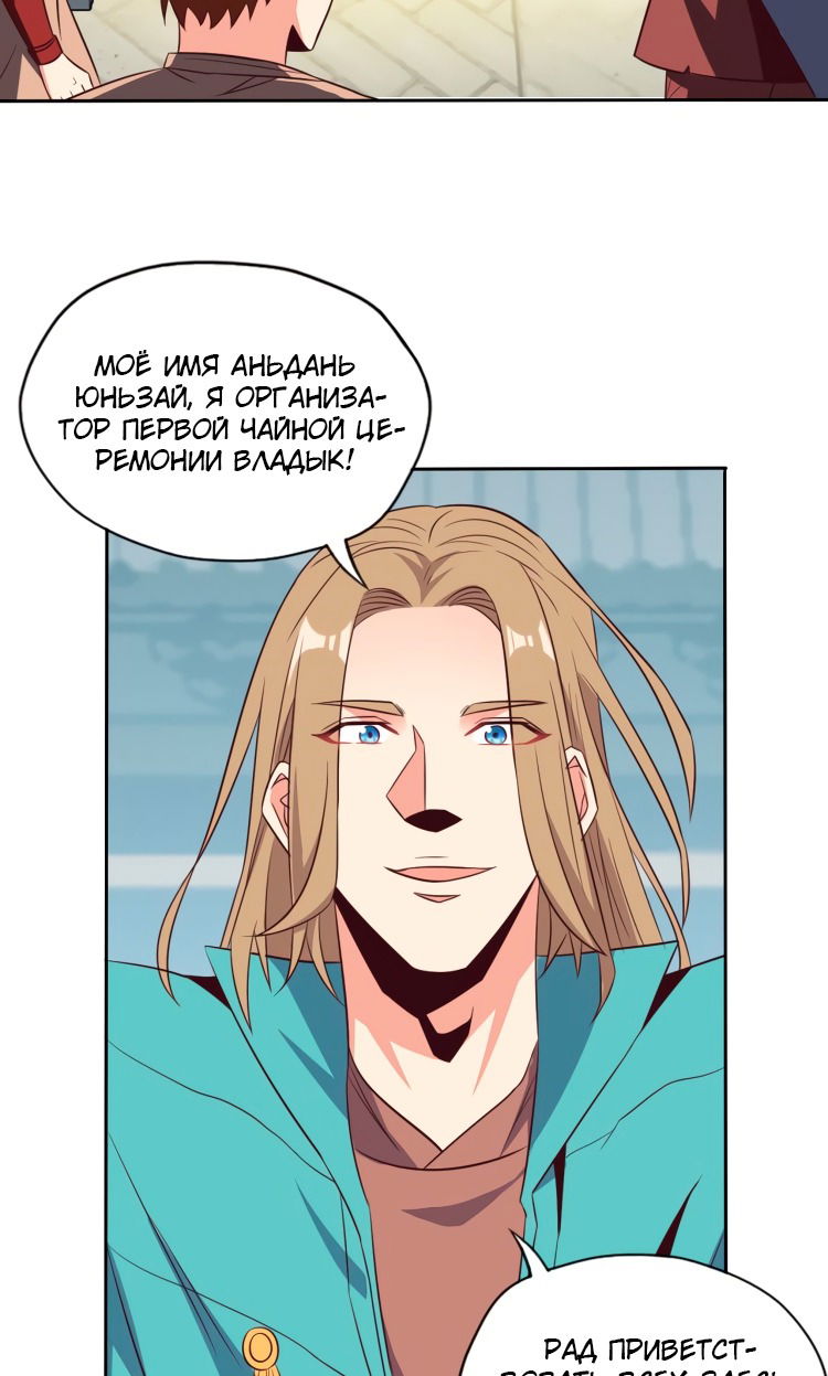 Манга Пожиратель Улиня - Глава 68 Страница 56