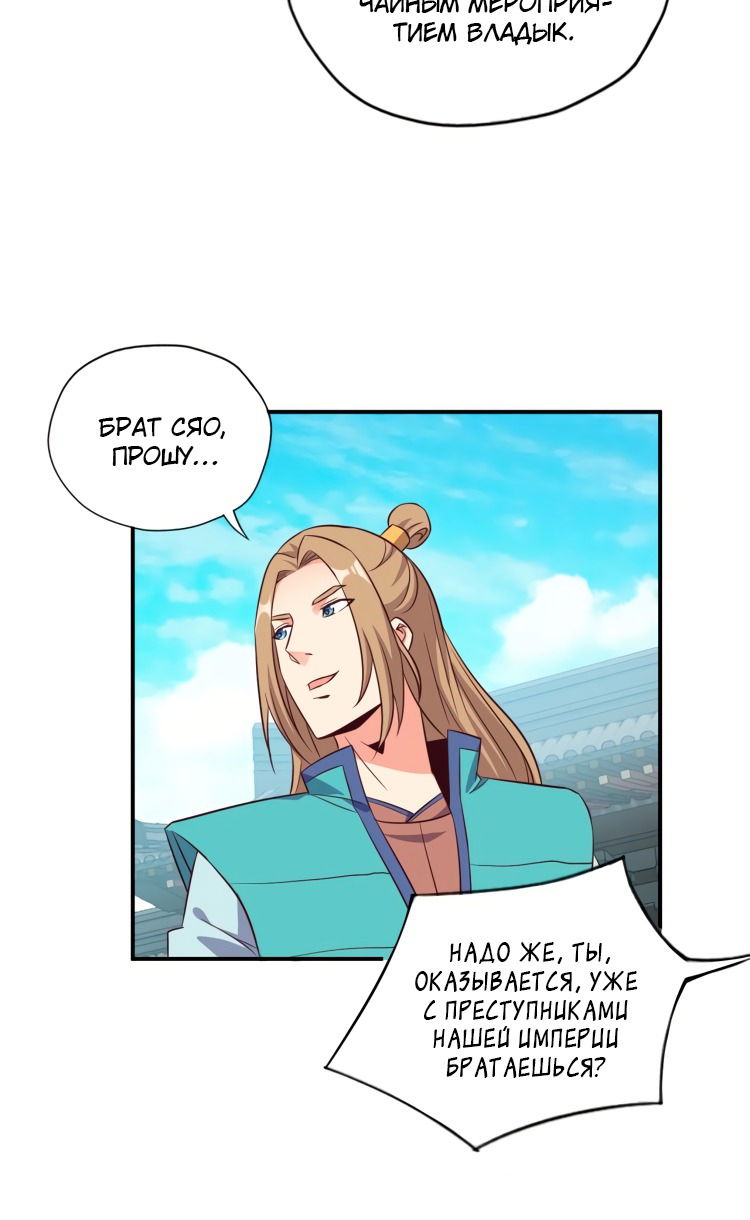 Манга Пожиратель Улиня - Глава 68 Страница 25