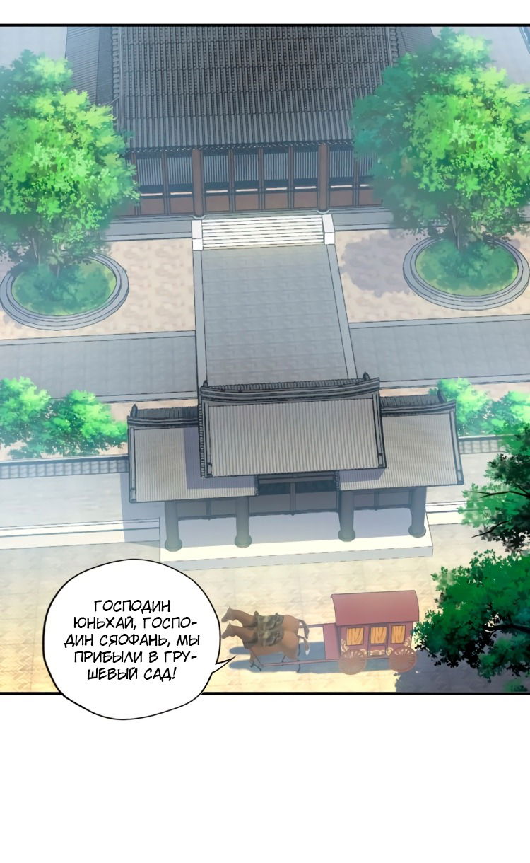 Манга Пожиратель Улиня - Глава 68 Страница 23