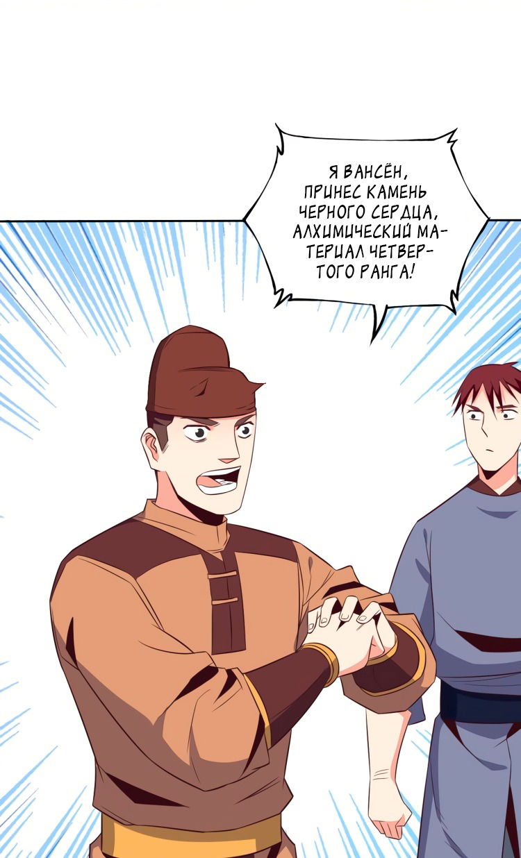 Манга Пожиратель Улиня - Глава 68 Страница 63