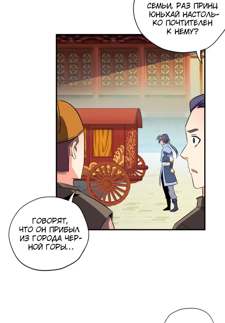 Манга Пожиратель Улиня - Глава 68 Страница 4