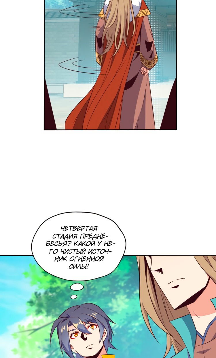 Манга Пожиратель Улиня - Глава 68 Страница 44