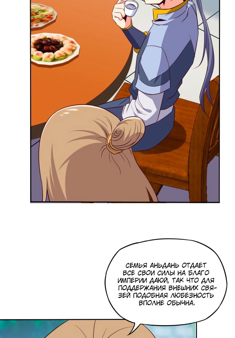 Манга Пожиратель Улиня - Глава 68 Страница 73