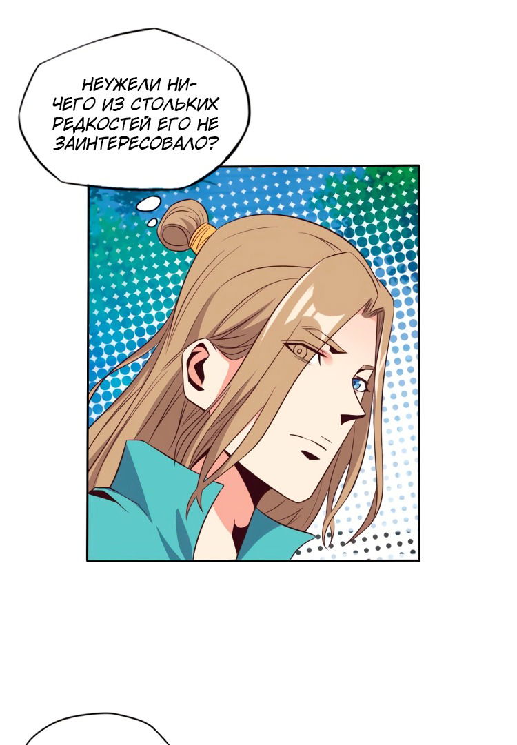 Манга Пожиратель Улиня - Глава 68 Страница 69