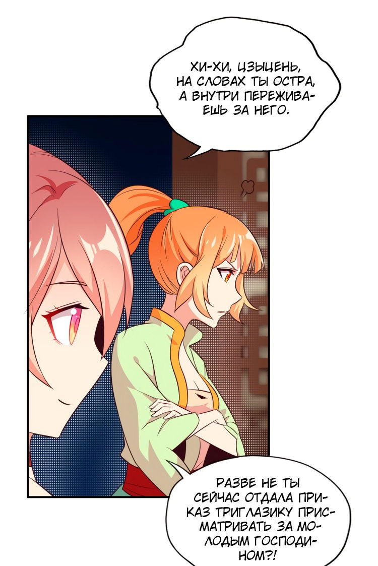 Манга Пожиратель Улиня - Глава 68 Страница 7