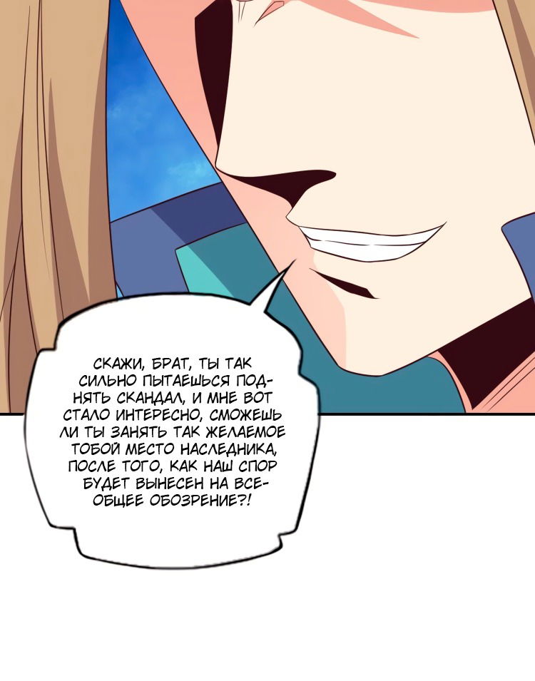 Манга Пожиратель Улиня - Глава 68 Страница 37