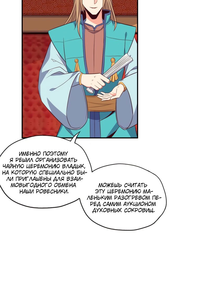 Манга Пожиратель Улиня - Глава 68 Страница 19