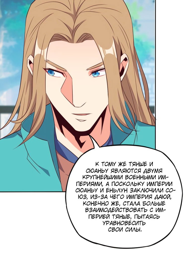 Манга Пожиратель Улиня - Глава 68 Страница 74