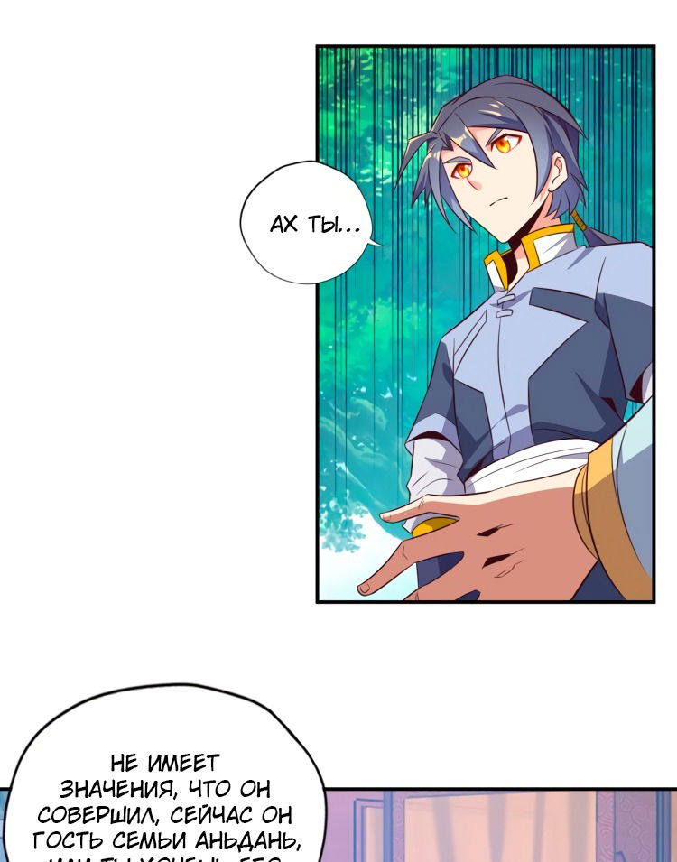 Манга Пожиратель Улиня - Глава 68 Страница 34