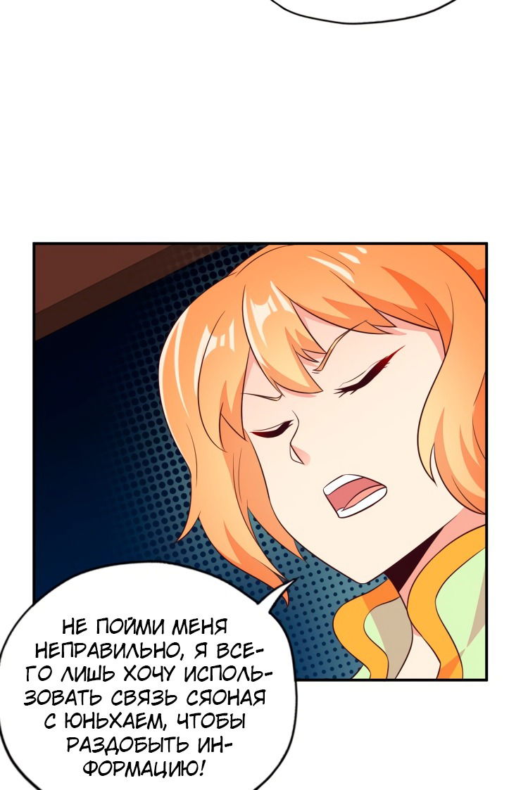 Манга Пожиратель Улиня - Глава 68 Страница 8