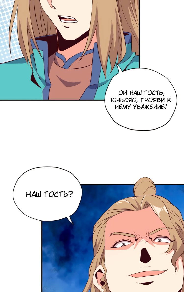 Манга Пожиратель Улиня - Глава 68 Страница 29