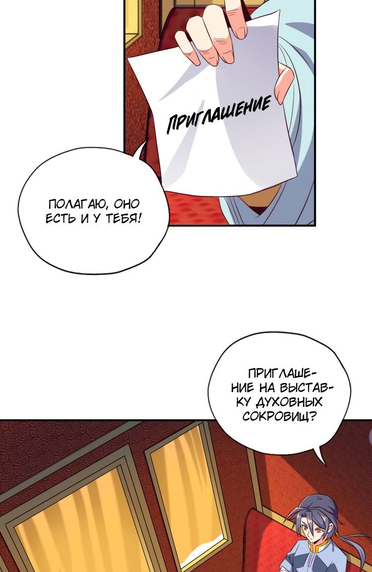 Манга Пожиратель Улиня - Глава 68 Страница 17