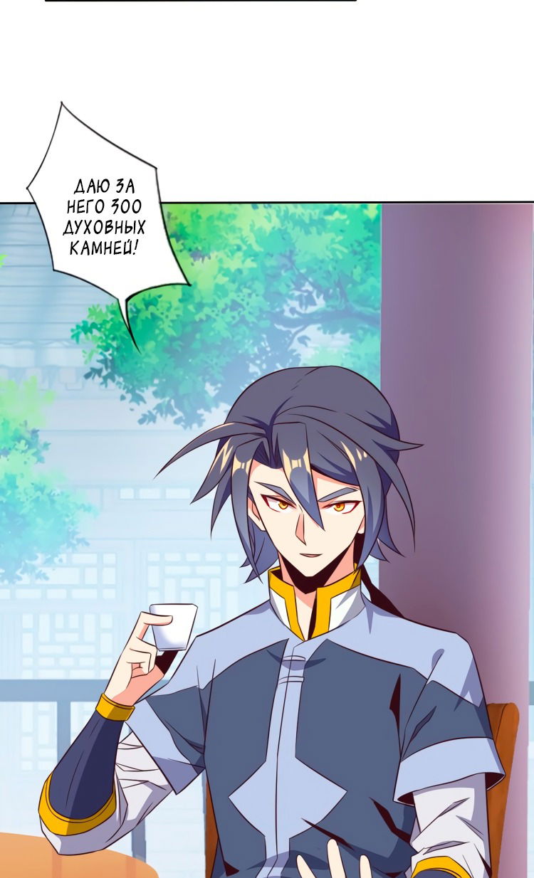 Манга Пожиратель Улиня - Глава 68 Страница 86