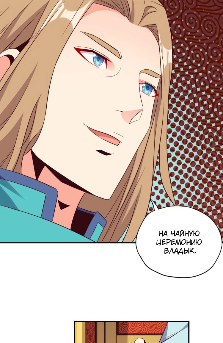 Манга Пожиратель Улиня - Глава 68 Страница 16