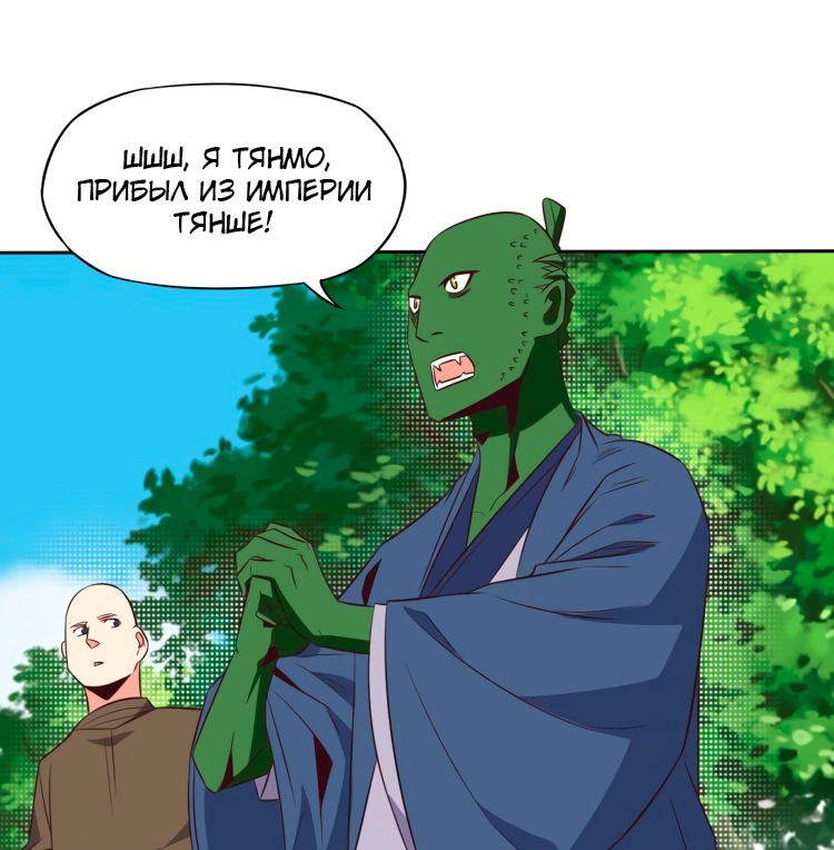 Манга Пожиратель Улиня - Глава 68 Страница 75