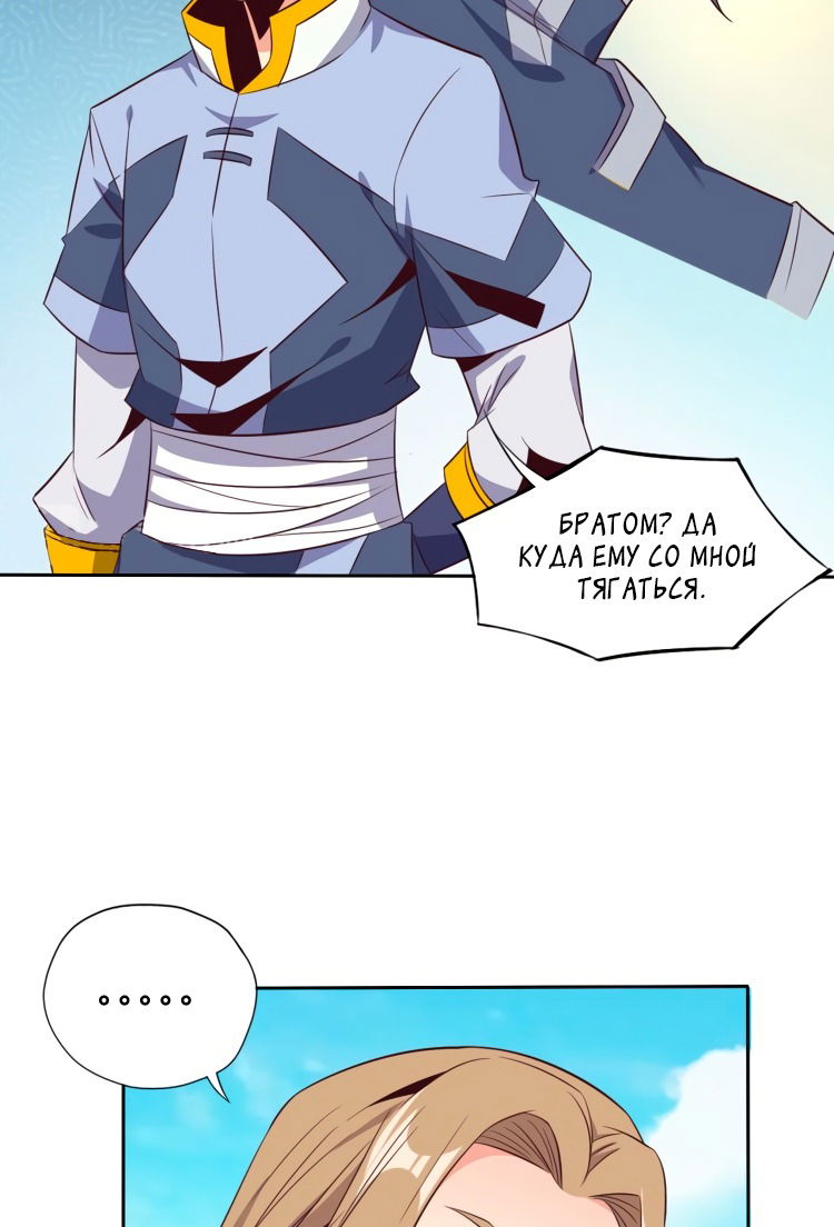 Манга Пожиратель Улиня - Глава 68 Страница 51