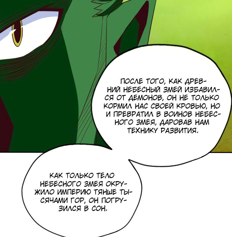 Манга Пожиратель Улиня - Глава 68 Страница 78