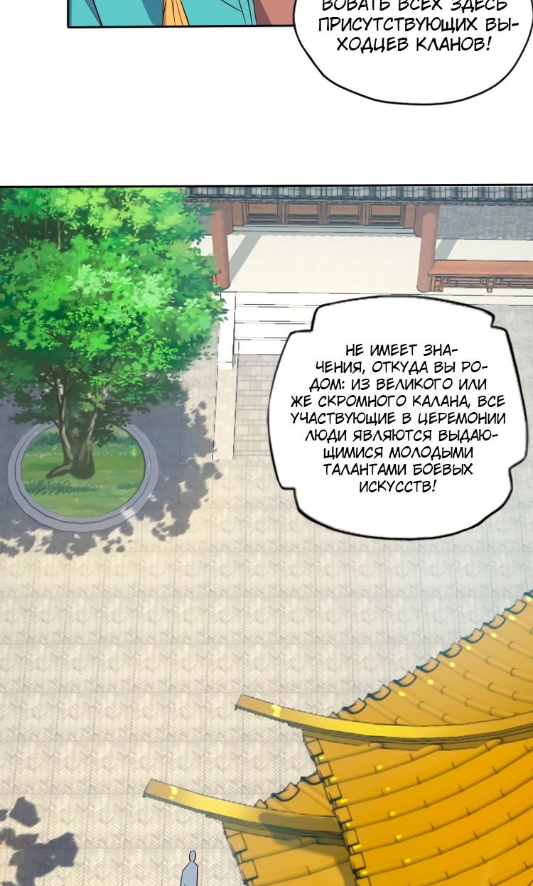 Манга Пожиратель Улиня - Глава 68 Страница 57