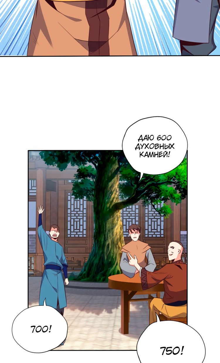 Манга Пожиратель Улиня - Глава 68 Страница 64