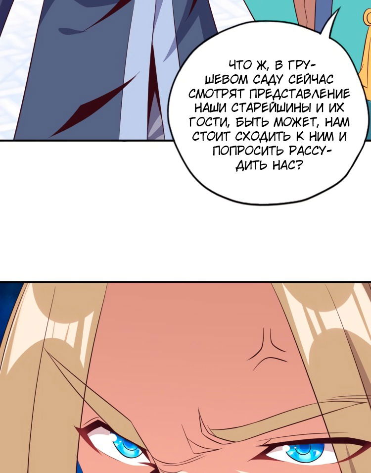 Манга Пожиратель Улиня - Глава 68 Страница 36