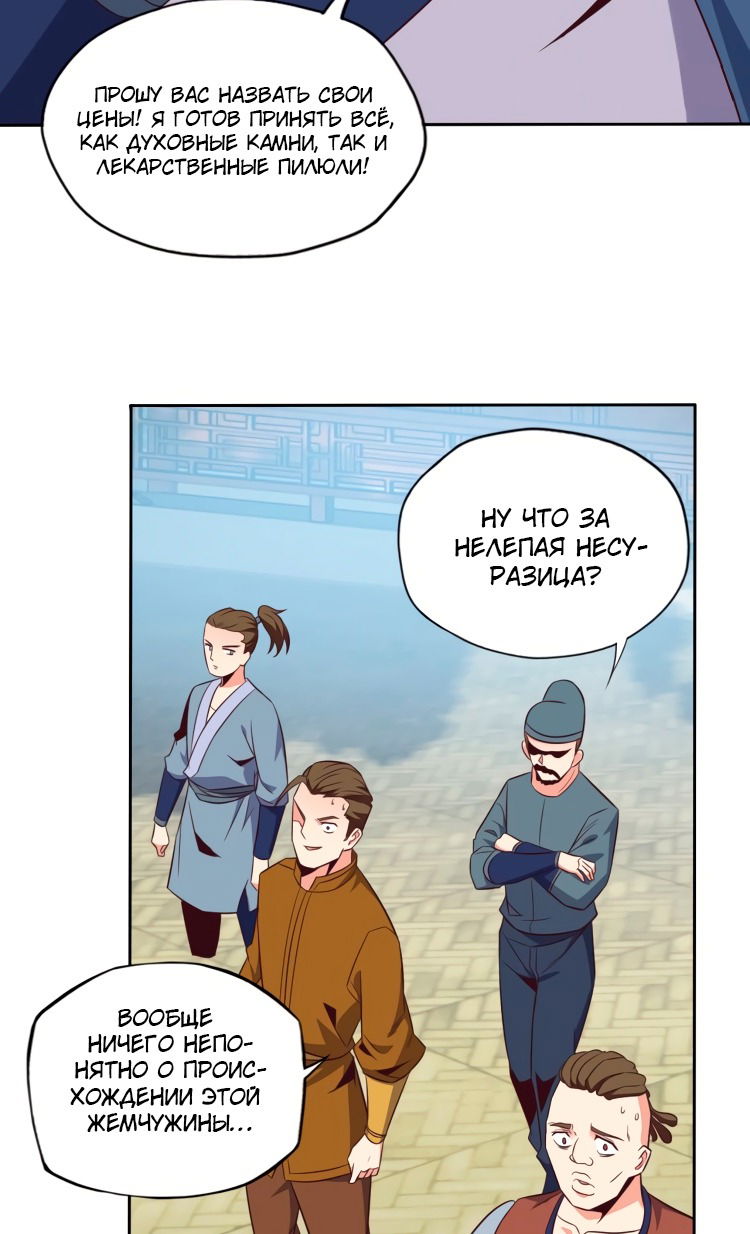 Манга Пожиратель Улиня - Глава 68 Страница 83