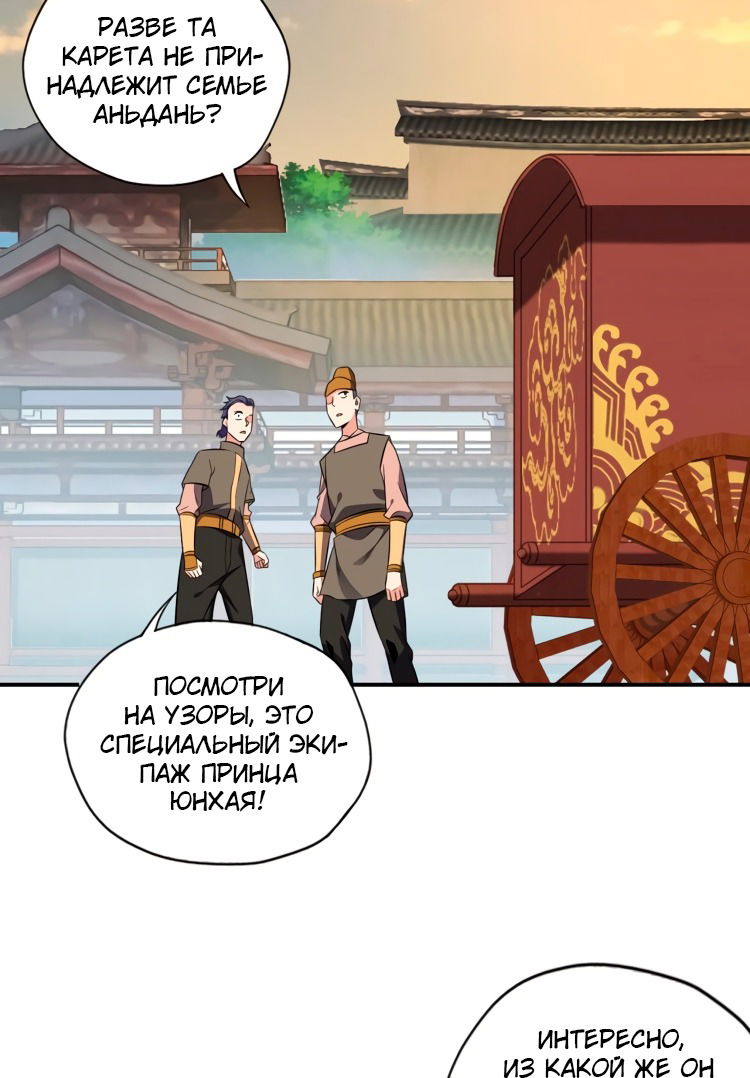 Манга Пожиратель Улиня - Глава 68 Страница 3