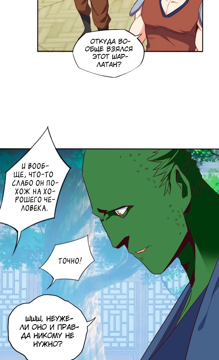 Манга Пожиратель Улиня - Глава 68 Страница 84