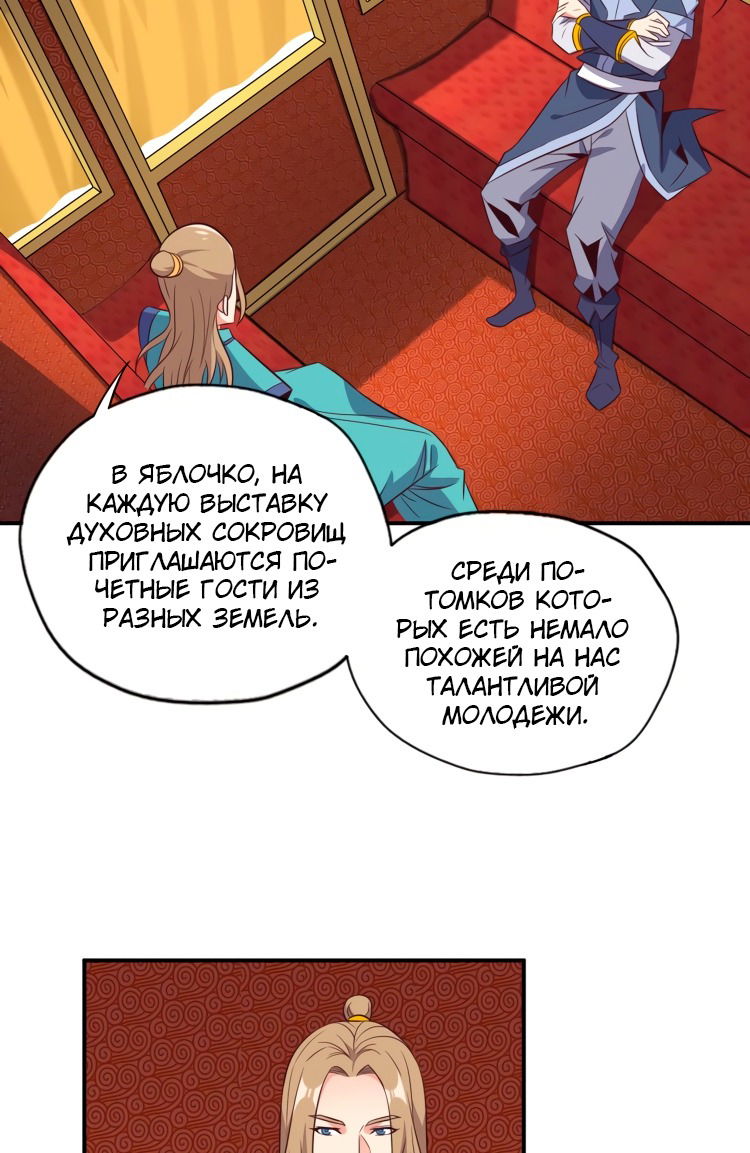 Манга Пожиратель Улиня - Глава 68 Страница 18