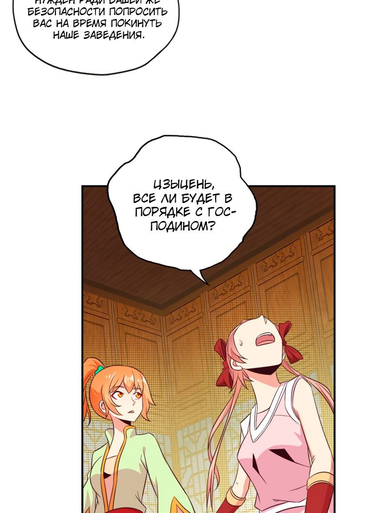 Манга Пожиратель Улиня - Глава 70 Страница 78