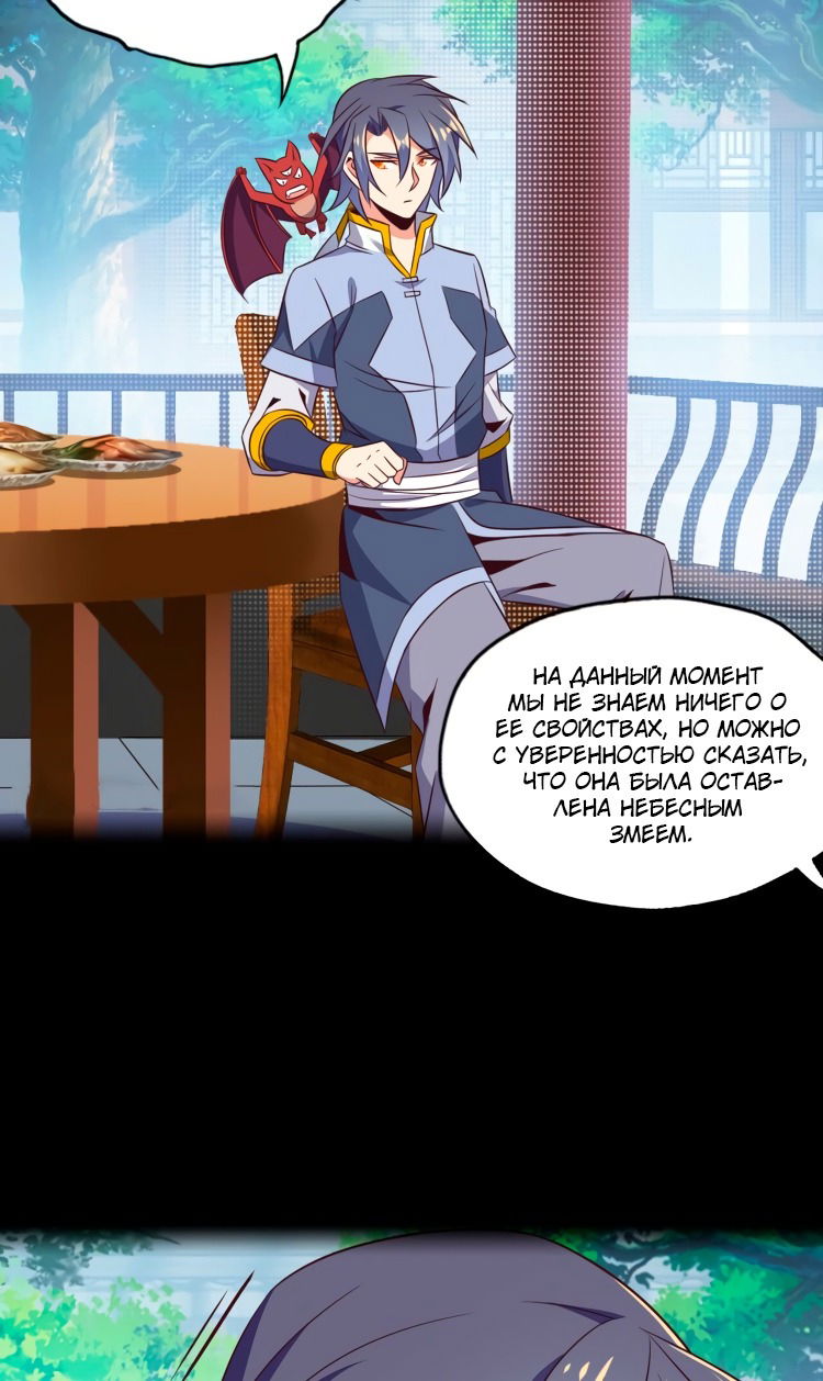 Манга Пожиратель Улиня - Глава 70 Страница 8