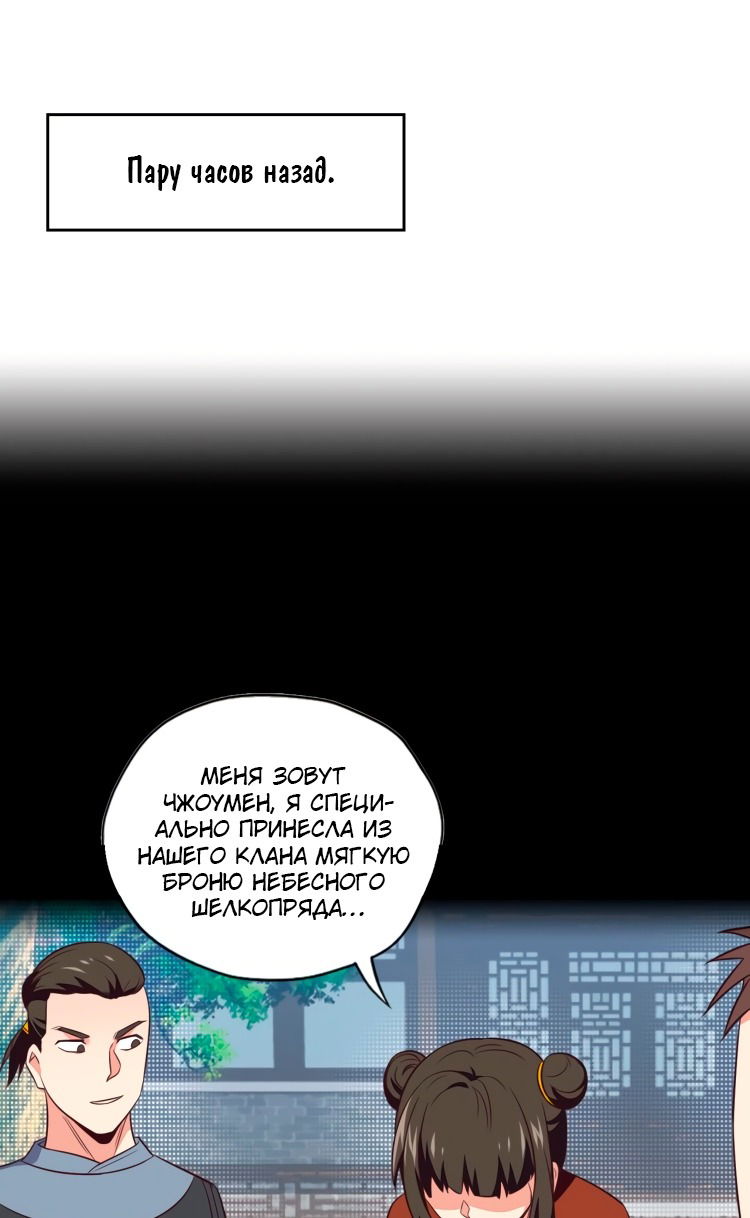 Манга Пожиратель Улиня - Глава 70 Страница 2