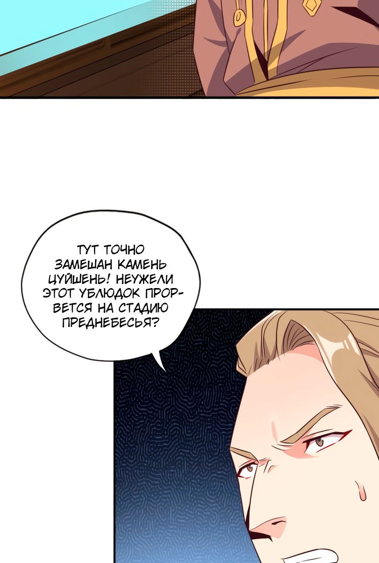 Манга Пожиратель Улиня - Глава 70 Страница 85