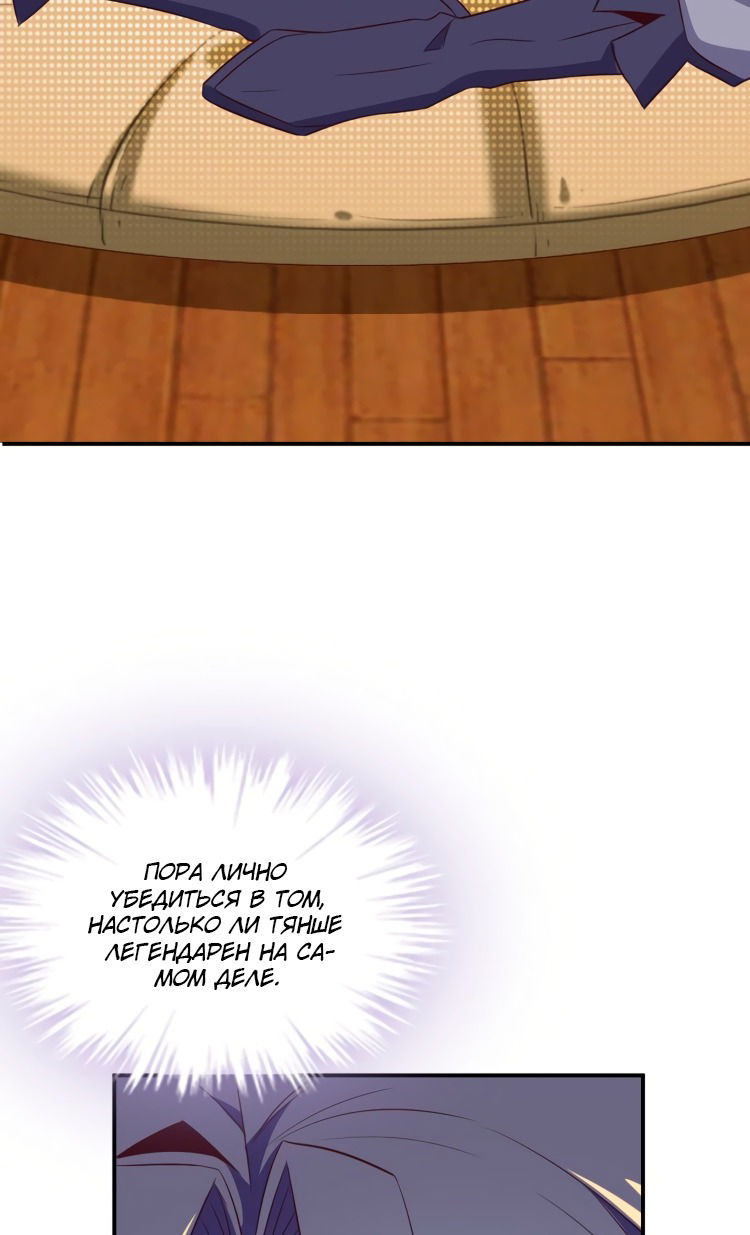 Манга Пожиратель Улиня - Глава 70 Страница 31