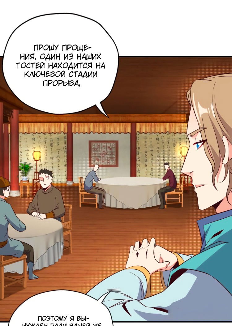 Манга Пожиратель Улиня - Глава 70 Страница 77