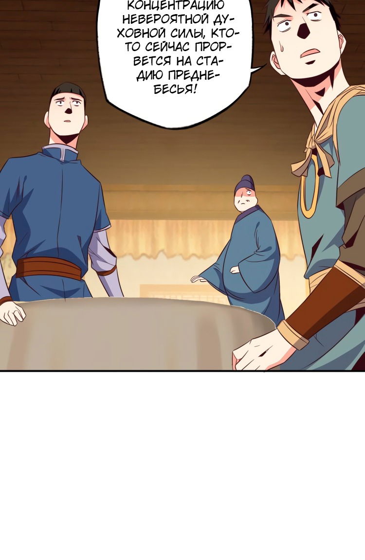 Манга Пожиратель Улиня - Глава 70 Страница 75