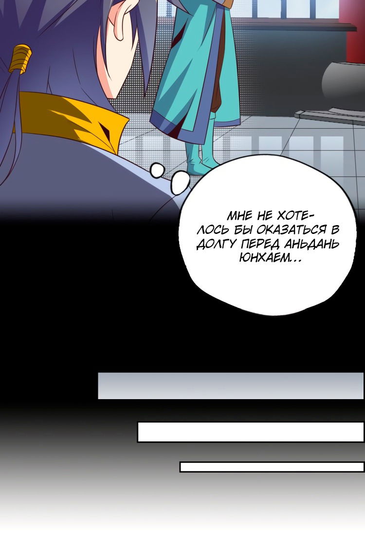 Манга Пожиратель Улиня - Глава 70 Страница 24