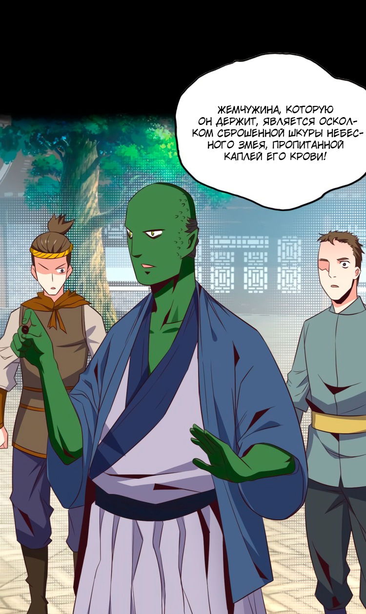 Манга Пожиратель Улиня - Глава 70 Страница 11