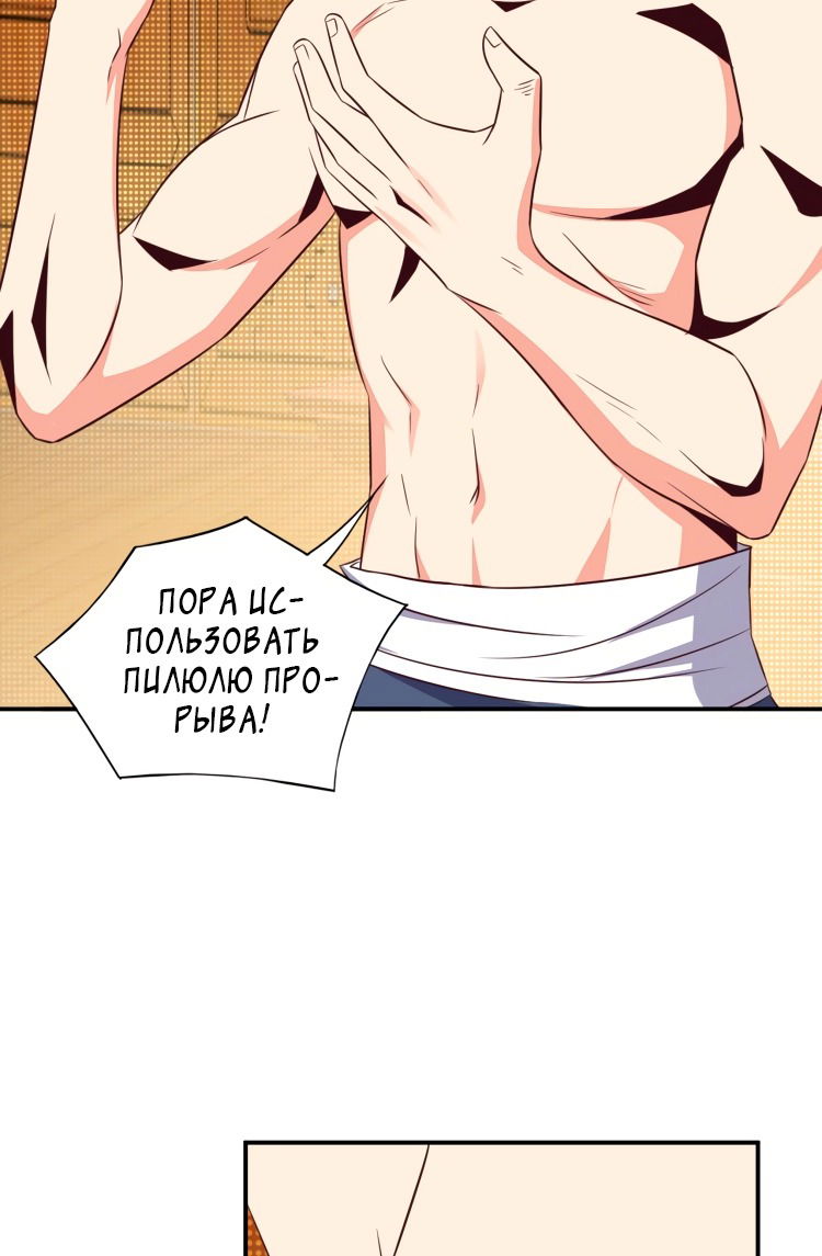 Манга Пожиратель Улиня - Глава 70 Страница 67